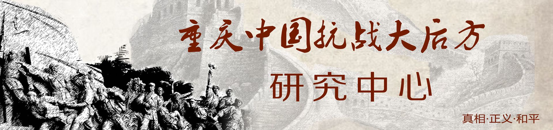 抗戰大后方